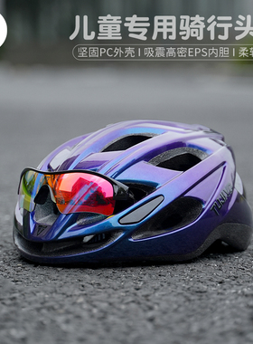 MTETEM儿童骑行头盔自行车头盔男女儿童头盔自行车青少年骑行头盔