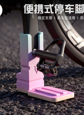mtetem公路山地自行车脚撑支架停车架子神器边撑脚架单车支撑脚腿