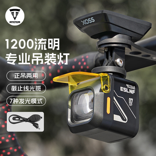 MTETEM自行车灯吊装前灯截止线山地公路车前灯大流明线遥控骑行灯