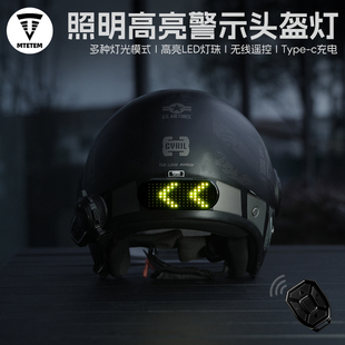 MTETEM摩托车头盔尾灯加装无线遥控转向灯电动车智能灯安全警示灯
