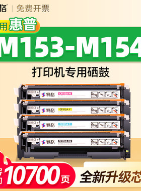 赛格适用惠普M153-M154硒鼓