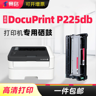 db墨粉盒晒鼓息鼓 打印机施乐P225d 赛格适合富士施乐docuprint p225db硒鼓m228db墨盒粉盒fujixerox原装