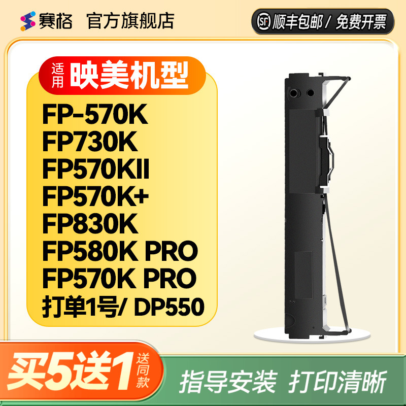 赛格适用 映美FP-630k色带架 FP-635Kpro 映美JMR126色带 FP-620K TP632K 针式打印机色带芯色带条色带框