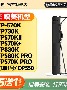 赛格适用映美fp-630k色带架
