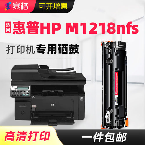 适用惠普M1218nfs一体式硒鼓