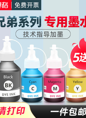 赛格适用兄弟Brother BT6009BK黑色BT5009C BT5009M BT5009Y 5009cmy 彩色连供喷墨打印机墨水