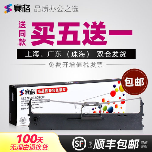 买5送1/买10送2；品质色带持久耐用