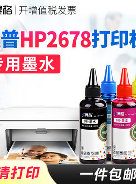 赛格适用惠普HP DeskJet 2678彩色喷墨打印机墨水HP2678墨水DJ2678连供墨水喷墨 惠普打印机墨盒可加墨墨水