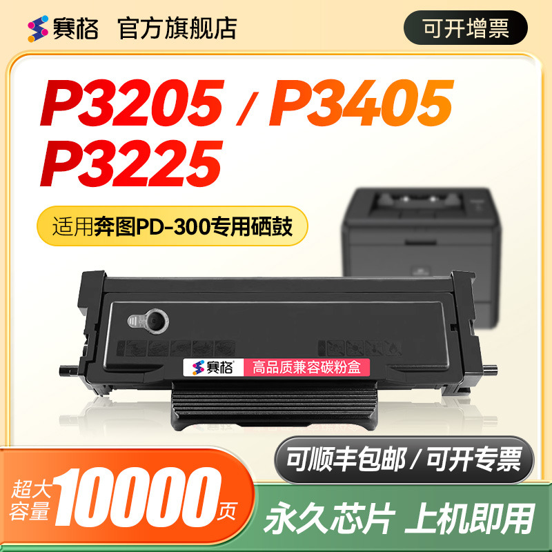 适用奔图P3050P3100一体式硒鼓