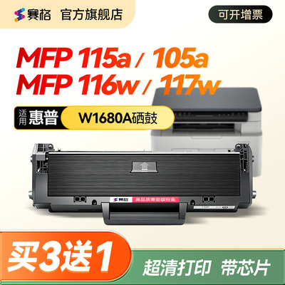 赛格适用惠普117w打印机硒鼓