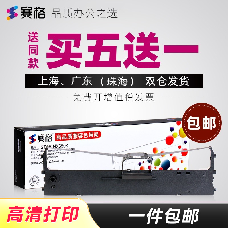 买5送1/买10送2；品质色带持久耐用