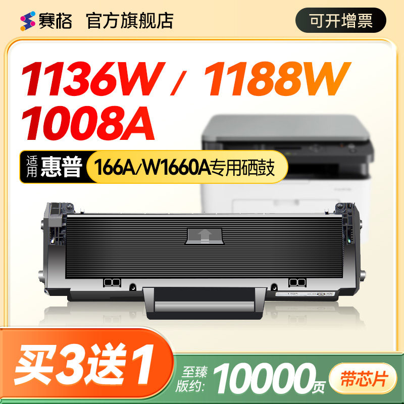 适用于惠普166A硒鼓1188nw图片