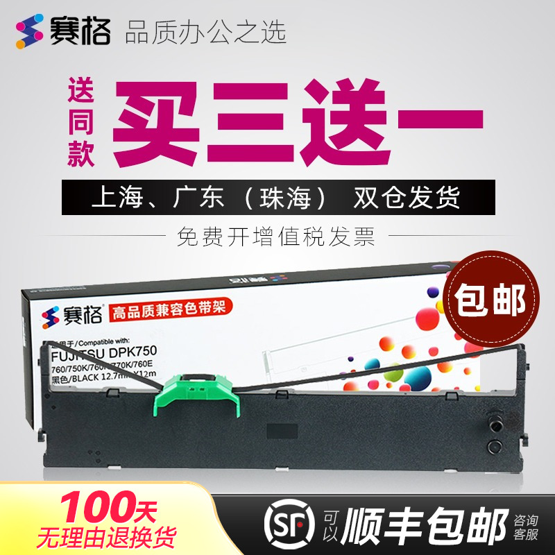 赛格适用 富士通DPK750色带架 dpk760 DPK710K 970 770K/E DPK2780 针式打印机 DPK6630K 6735K 2780 2080K芯
