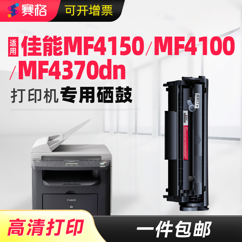 适用佳能MF4150易加粉一体式硒鼓