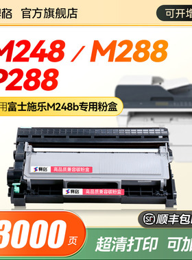 适用富士施乐M248b硒鼓P248db P288dw粉盒DocuPrint M248db 288dw M288z打印机墨盒XEROX CT202880碳粉盒晒鼓