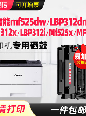 CRG-041硒鼓用佳能mf525dw墨盒LBP312dn LBP312x LBP312i粉盒Mf525x MF522x LBP310 LBP310x CRG-041H碳粉盒