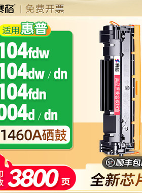 适用惠普W146A硒鼓 3104fdw粉盒3104dw 3004dw 3104dn打印机墨盒MFP3104fdn  3004d/dn W1460X W1460a碳粉盒