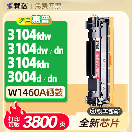 适用惠普W146A硒鼓3104fdw