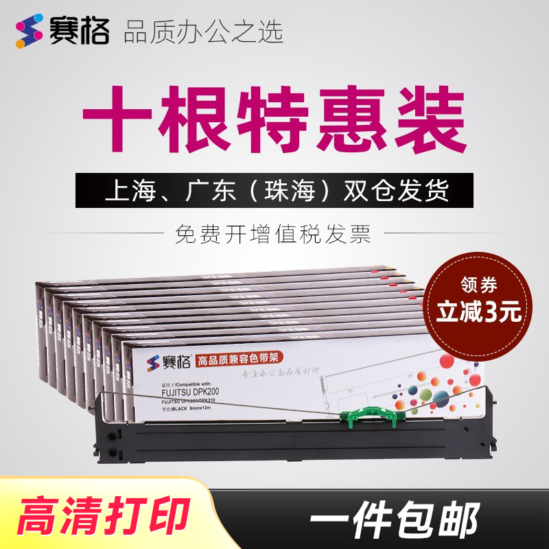适用富士通DPK200色带架 DPK210 DPK200Z DPK200G DPK200I DPK200H DPK200S FR200B 针式打印机色带芯条框