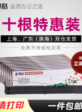 适用富士通DPK200色带架 DPK210 DPK200Z DPK200G DPK200I DPK200H DPK200S FR200B 针式打印机色带芯条框