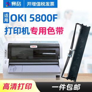 赛格适用OKI MICROLINE 5800F色带架 OKI5800F色带芯 OKI针式打印机票据税控发票打印机芯条框墨带