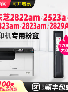 适用东芝T2323C/CS粉盒e-studio 2323AM打印机硒鼓2523A AD复印机墨粉2822AM 2823AM 2829A 2523AM墨盒碳粉盒