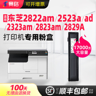 2323AM打印机硒鼓2523A studio AD复印机墨粉2822AM 2823AM 2523AM墨盒碳粉盒 适用东芝T2323C 2829A CS粉盒e