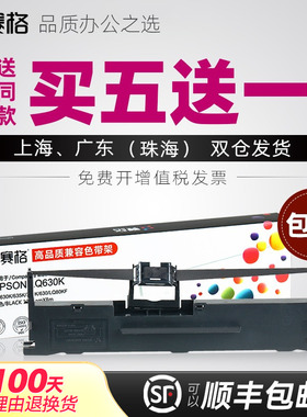 适用 航天日新LQ-610k色带架 LQ-630k色带 DPK-700K LQ-735K 针式打印机色带芯