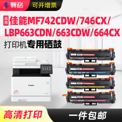 适用佳能MF742Cdw硒鼓crg055