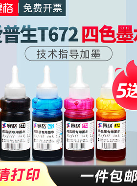 适用爱普生L101 L111 L110 L201 L211 L220 L303 L353 L350 L358 L363 L558 L805 L1800 喷墨连供打印机墨水