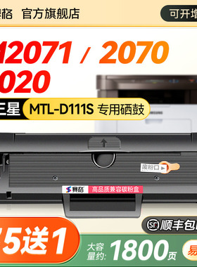 适合三星MLT-D111S打印机SL-M2071fh/hw/fw硒鼓m2070f墨盒2021墨粉盒xpress晒鼓m2020/2022粉盒w激光2021息鼓