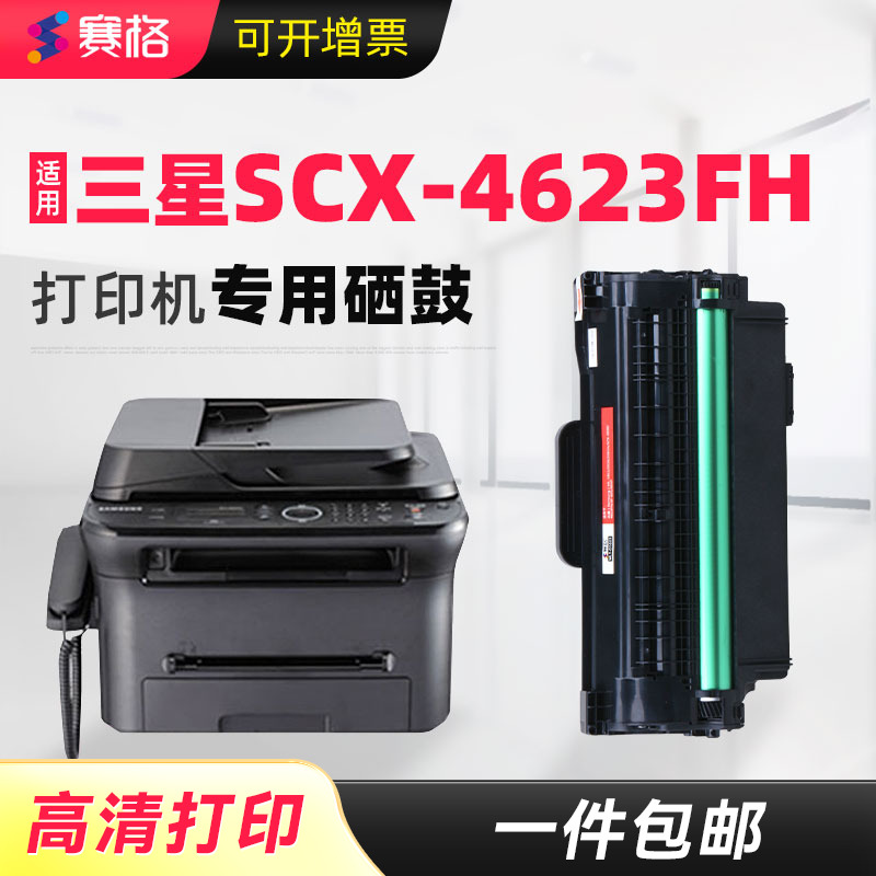 适用三星SCX-4623FH硒鼓4623f墨盒MLT-D1053S墨粉4600/4601f粉盒1911/1915碳粉盒ML-2526/2581N SF651P打印机