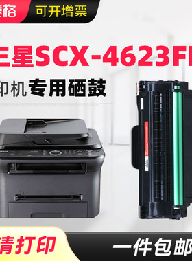 适用三星SCX-4623FH硒鼓4623f墨盒MLT-D1053S墨粉4600/4601f粉盒1911/1915碳粉盒ML-2526/2581N SF651P打印机