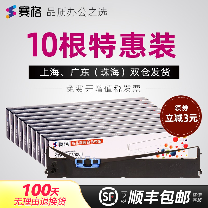 10支装适用原装实达色带