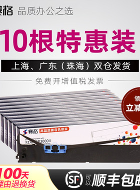 10支装-适用原装实达BP3000II色带BP3000ii 3100S BP850K 860K 3000IIH色带架 BP3100M BP3100 BP3100A 3100L