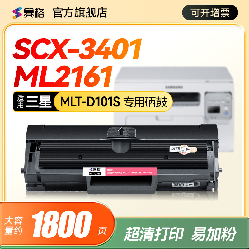 适用D101S三星SCX-3401fh硒鼓ML-2161 2165 2160墨盒SCX-3405 3400 3406W打印机SF761P 760P复印一体机墨粉盒
