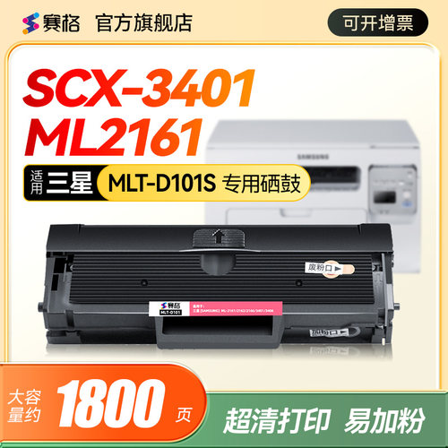 适用三星3410fn加粉一体式硒鼓