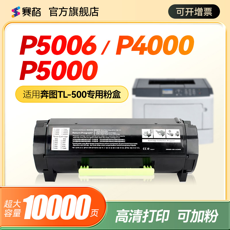 奔图硒鼓打印机墨粉盒
