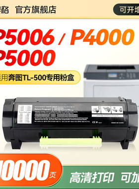 适用PanTum奔图P4000dn硒鼓P5000dn墨粉盒M7600fdn M7606fdn打印机墨盒P5006dn硒鼓TL-500H粉盒DL-500H硒鼓架