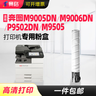 900X打印机墨盒DO 适用Pantum奔图M9005DN硒鼓奔图TO M9505粉盒TO M9006DN 900X鼓架鼓组件 900硒鼓P9502DN