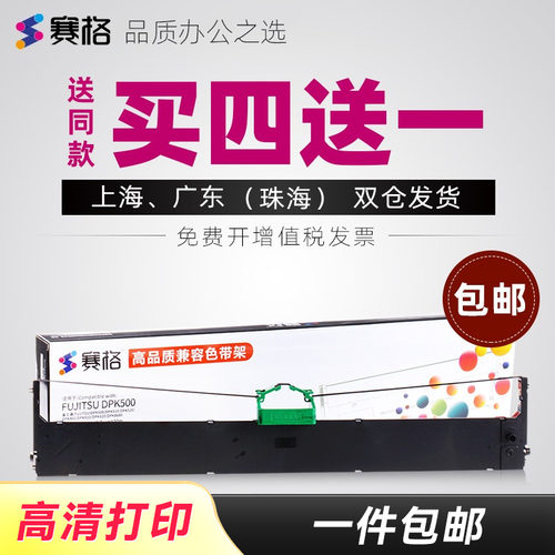 买4送1/买8送2；品质色带不伤打印机