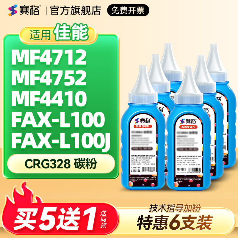 赛格适用佳能CRG328硒鼓LBP6108碳粉LBP3050墨粉MF216N粉墨MF4452打印机MF4712易加粉4410DN墨盒MF4450粉盒