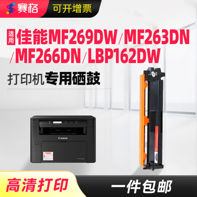 适用佳能MF269dw粉盒分离式