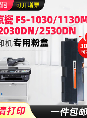 赛格适用KYOCERA 京瓷FS1030MFP粉盒TK1133墨盒FS1130 M2030DN 2530DN一体式打印复印机硒鼓 墨粉 墨盒