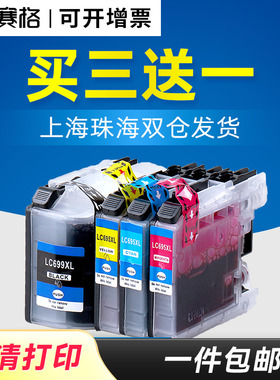 赛格适用brother兄弟LC699XL黑色LC695XL彩色墨盒MFC-J2320 J2720墨盒大容量