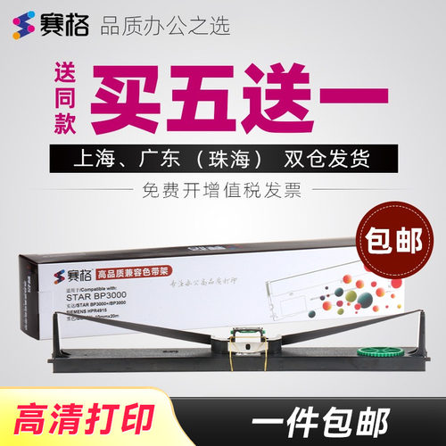 适用star实达bp3000色带框色带架