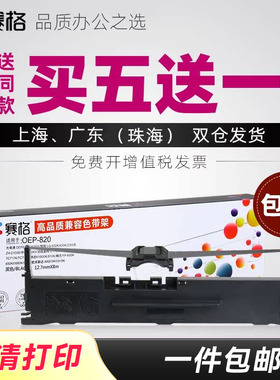 适用中沧航天斯达Arisastar NX500II NX-500色带架中沧LQ750K DT883K金税TS610K南天斯大LQ-730KII色带