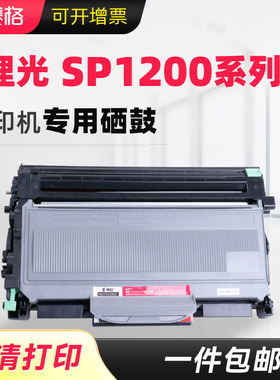 赛格适用理光Ricoh Aficio SP1200粉盒SP1200SF碳粉盒SP1200SU墨盒1200LC硒鼓SP1200S墨粉TYPE-1200打印机