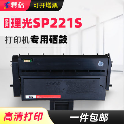 适用理光SP221s硒鼓SP200 SP210su/sf SP220 SP211 SP212墨盒SP213nw/snw/fnw/sfq/suq打印机碳粉盒墨粉晒鼓