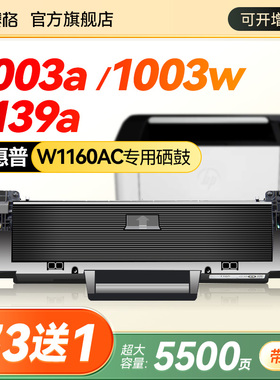 适用惠普116A硒鼓 HP Laser 1003a  1003w 1139a 1140a打印机粉盒 W1160A粉盒116A墨盒 碳粉盒 可加墨一体式